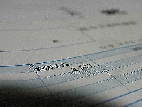残業手当