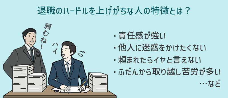 ・責任感が強い・他人に迷惑をかけたくない・頼まれたらイヤと言えない・ふだんから取り越し苦労が多い…など