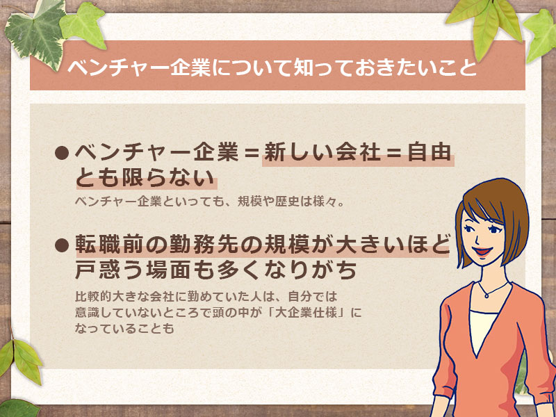 ベンチャー企業について知っておきたいこと
