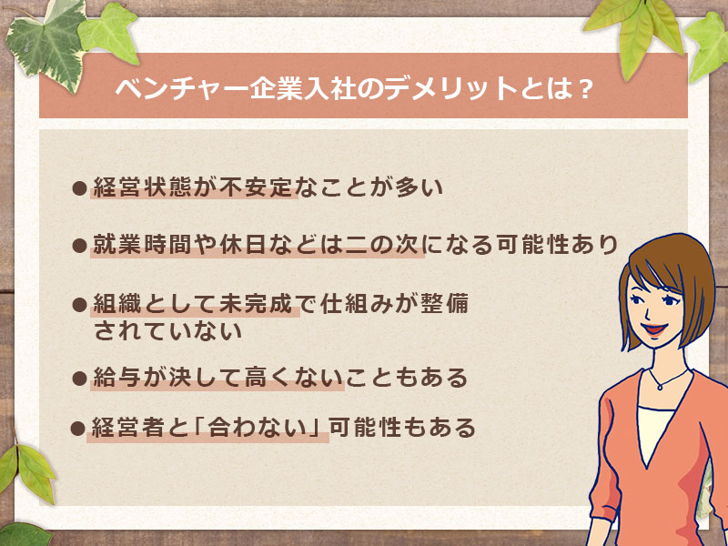 デメリット