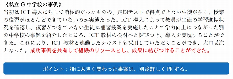 職務経歴書の見本:特に大きく関わった事業・プロジェクトの取り組みは、別途詳しくPR