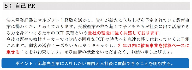 職務経歴書の見本:「自己PR」は、入社意欲・貢献へのコミットメントを意識して記載