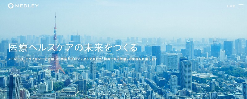 医療ヘルスケアの未来をつくる