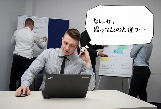 なんか、思ってたのと違う…