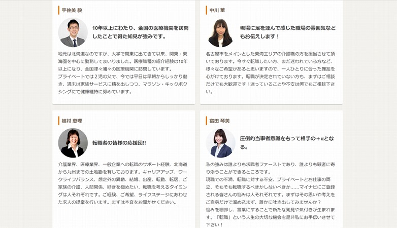 マイナビ介護職キャリアアドバイザー紹介ページ。