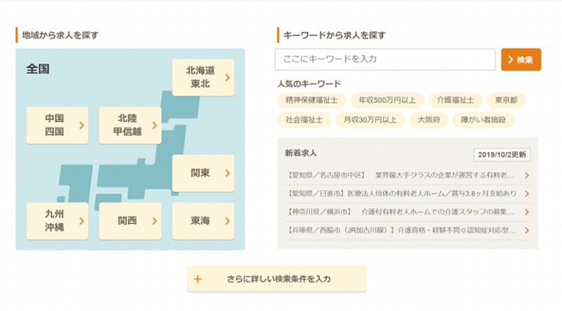 マイナビ介護職求人検索ページ。