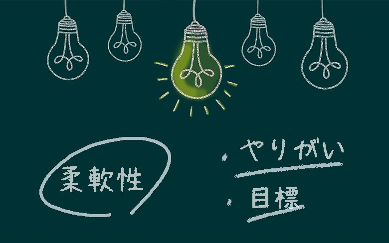 自分のキャリアを「こうだ」と決めつけすぎない。一定の偶然やタイミングも大切にする