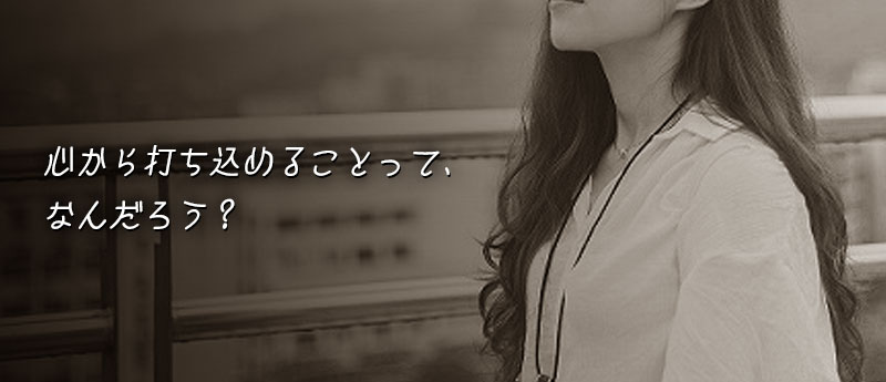 心から打ち込めることって、なんだろう?