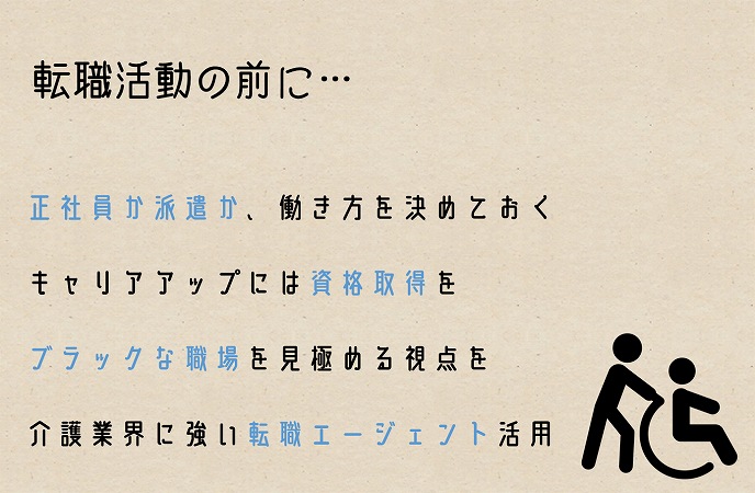 介護業界に転職する際に確認しておきたいポイント