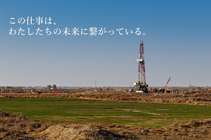 この仕事は、
わたしたちの未来に繋がっている。