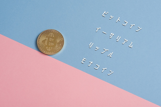 代表的な仮想通過 ●ビットコイン ●イーサリアム ●リップル ●モナコイン