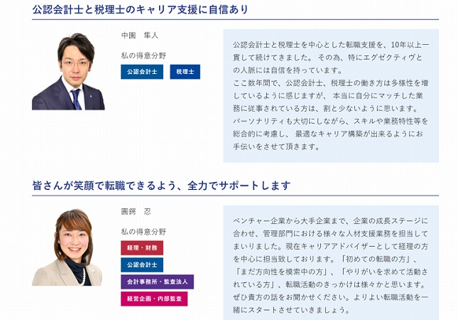 MS-JAPANエージェント紹介ページ