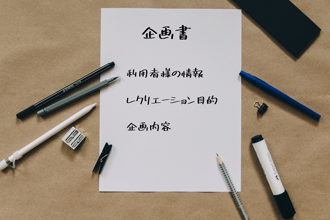 レクリエーションの企画書 ■利用者様の情報 ■レクリエーション目的 ■企画内容