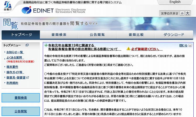 EDINETTOPページ