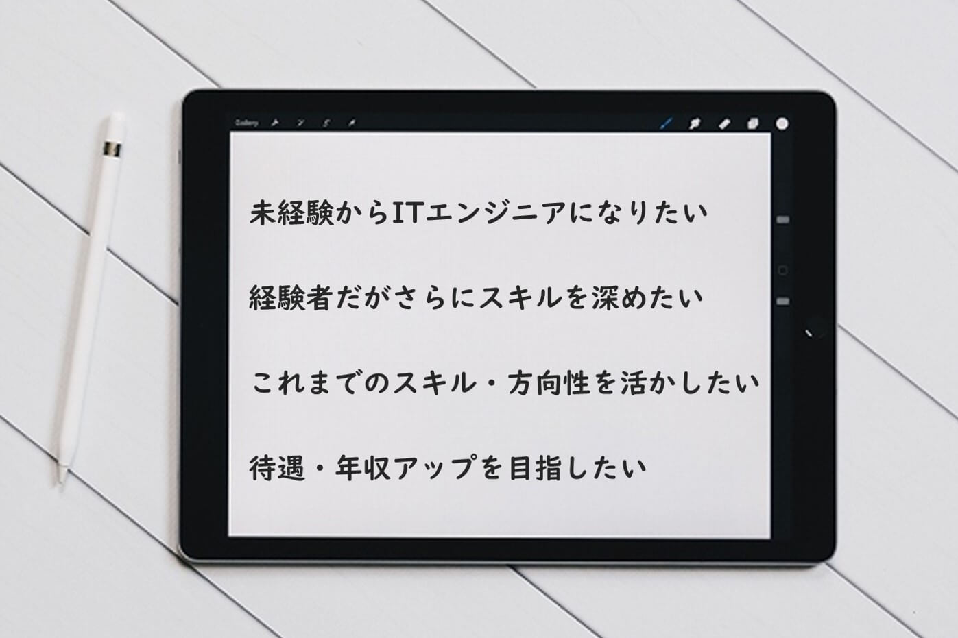 未経験から挑戦したい経験者で、スキルを深めたいこれまでのキャリアを活かしたい待遇・年収UPを目指したい