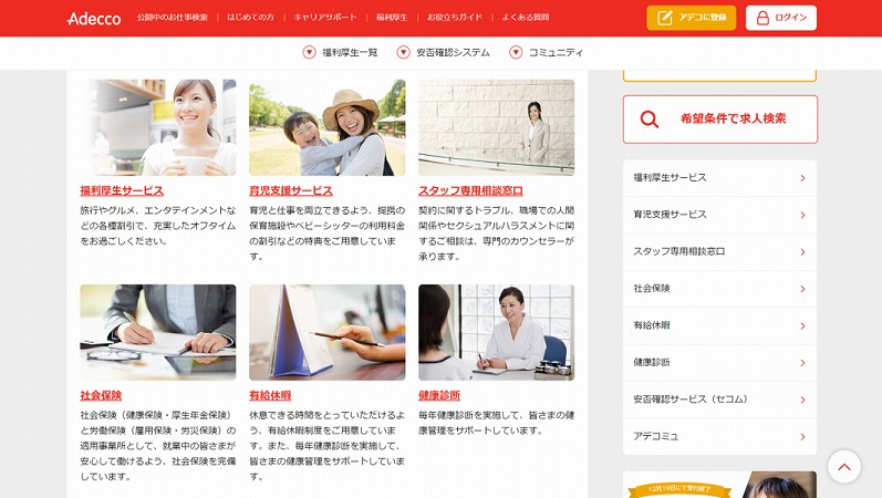 アデコグループの福利厚生一覧