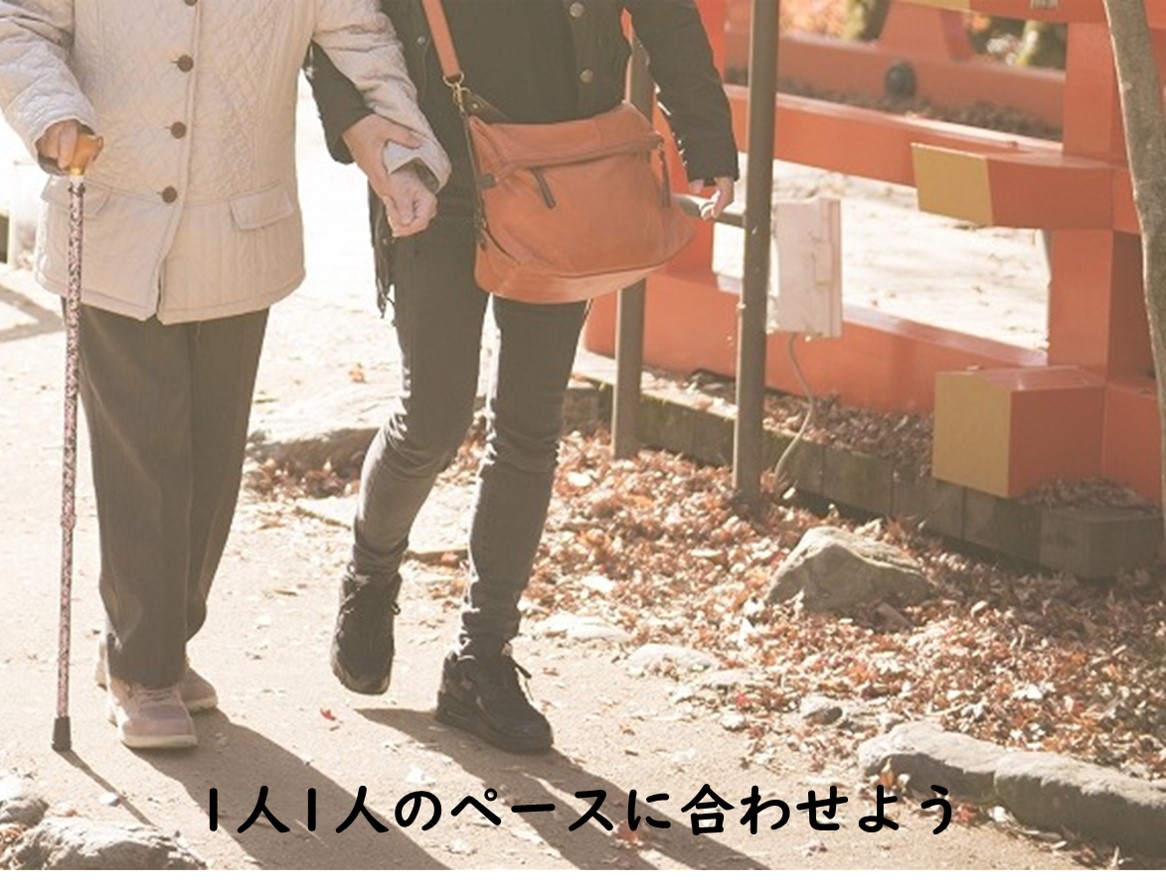 1人1人のペースに合わせて