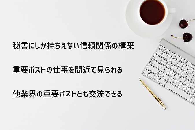 秘書ってどんな仕事 未経験で秘書に転職する際に意識したいポイント３つ