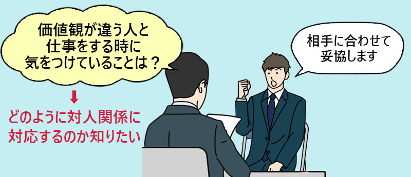 価値観の合わない人と仕事をするうえで気を付けていることは?