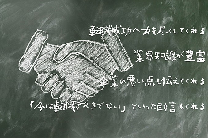 転職成功へ力を尽くしてくれる業界知識が豊富企業の悪い点も伝えてくれる「今は転職すべきでない」といった助言もくれる