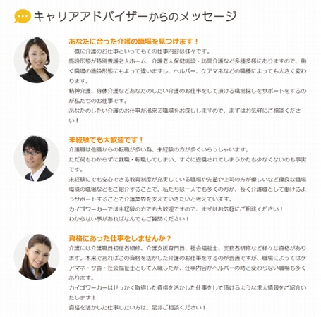 キャリアアドバイザーからのメッセージ
