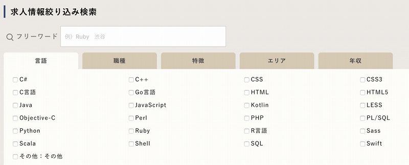 求人情報絞り込み検索①