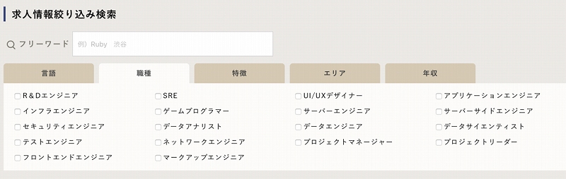 求人情報絞り込み検索②