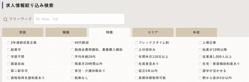 求人情報絞り込み検索③