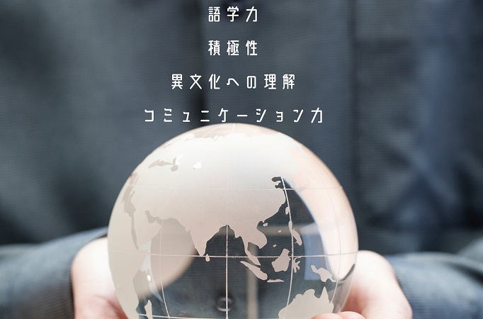 語学力積極性異文化への理解コミュニケーション力