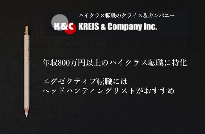 年収800万円以上のハイクラス転職に特化エグゼクティブ転職にはヘッドハンティングリストがおすすめ