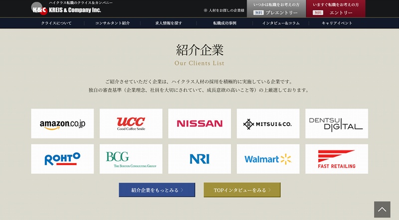 クライス&カンパニー。紹介企業。