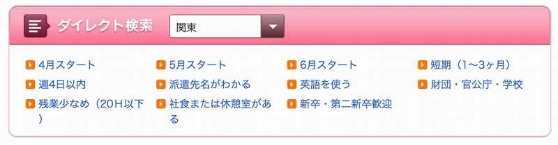 ダイレクト検索