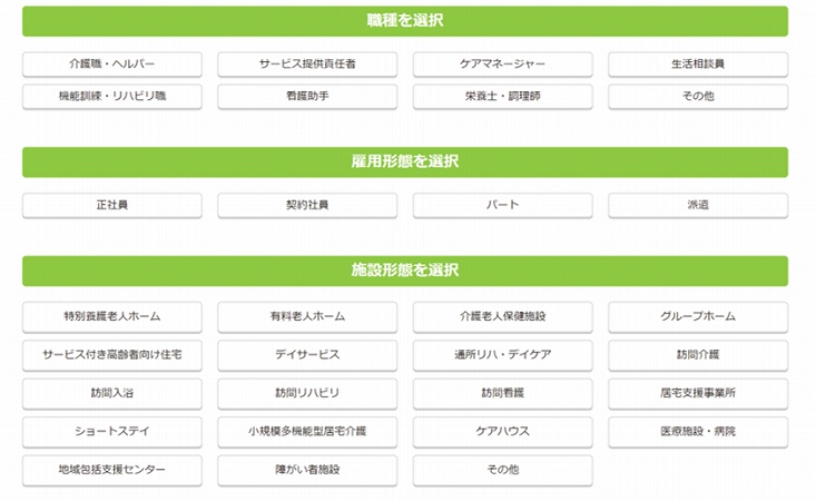 求人検索画面