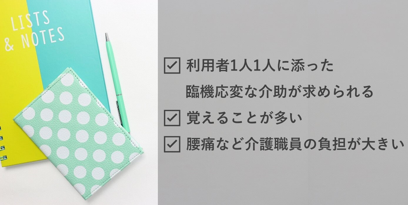 入浴介助において大変な点、注意すべき点は