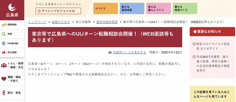 広島県公式サイト