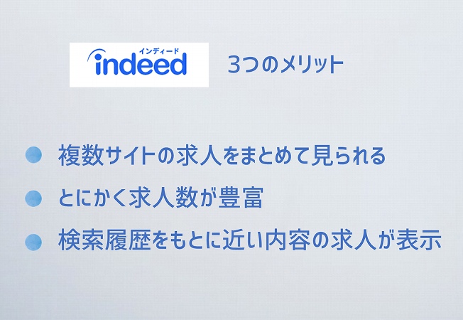 indeed3つのメリット。複数サイトの求人をまとめて見られるとにかく求人数が豊富検索履歴をもとに近い内容の求人が表示