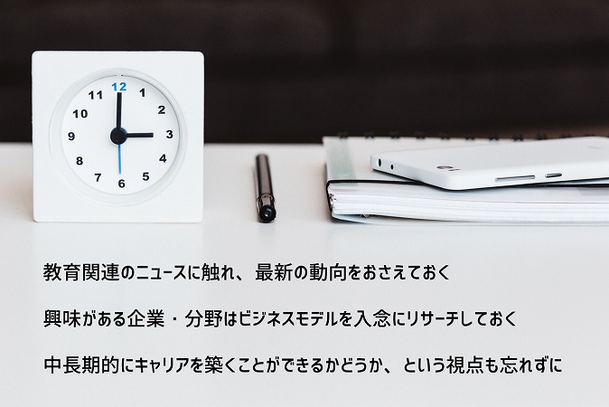 教育系の仕事に転職したい人が意識しておきたいポイント
