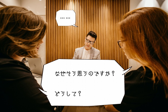 なぜそう思うのですか?どうして?