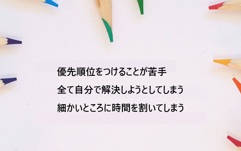 仕事の 要領の悪さ を改善する5つのポイント