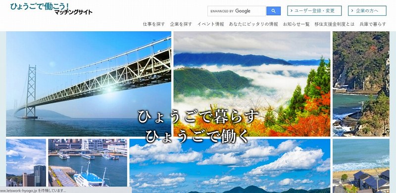 ひょうごで働こう!マッチングサイト