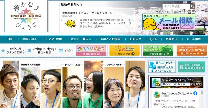 夢かなうひょうご