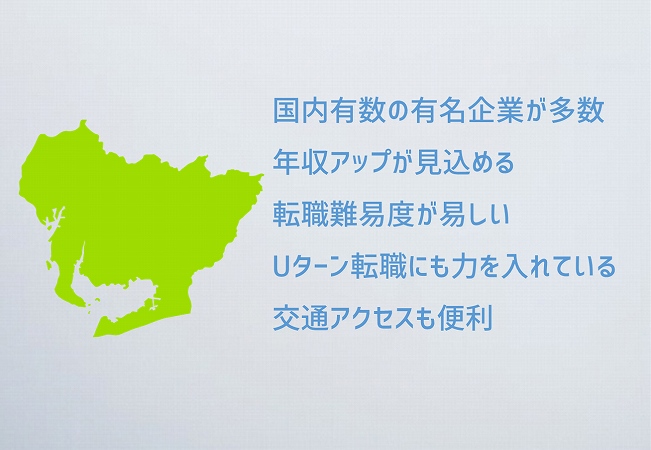 愛知（名古屋）で転職する際のメリット・デメリットと、押えておきたい 