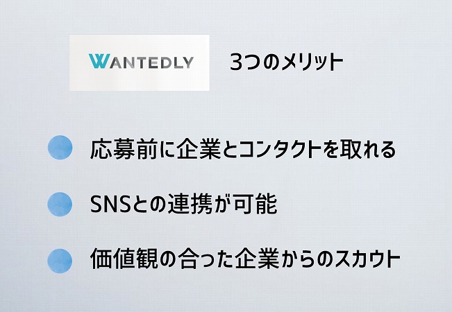 Wantedly3つのメリット。応募前に企業とコンタクトを取れるSNSとの連携が可能価値観の合った企業からのスカウト