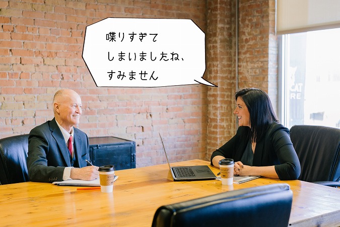 喋りすぎてしまいましたね、すみません