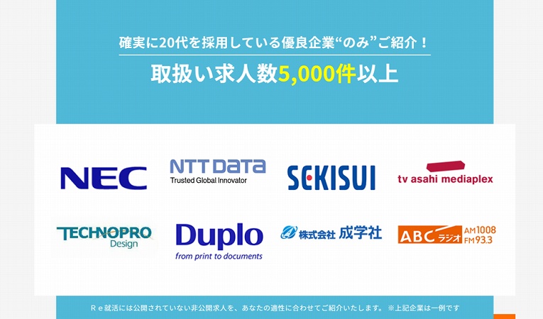 確実に20代を採用している優良企業のみご紹介! 取り扱い求人数5,000件以上