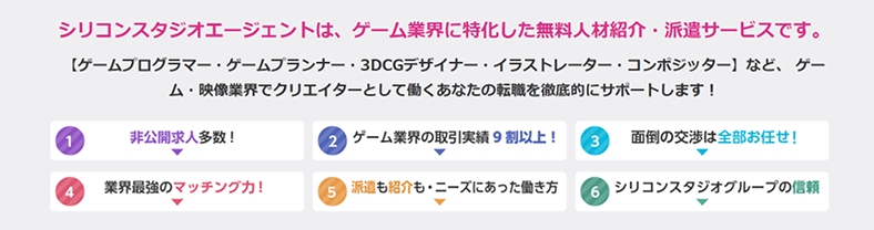 ゲーム開発の転職は シリコンスタジオエージェントがおすすめ メリット デメリット紹介
