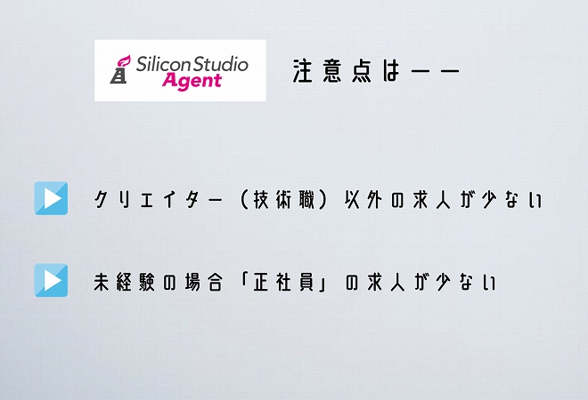 ゲーム開発の転職は シリコンスタジオエージェントがおすすめ メリット デメリット紹介