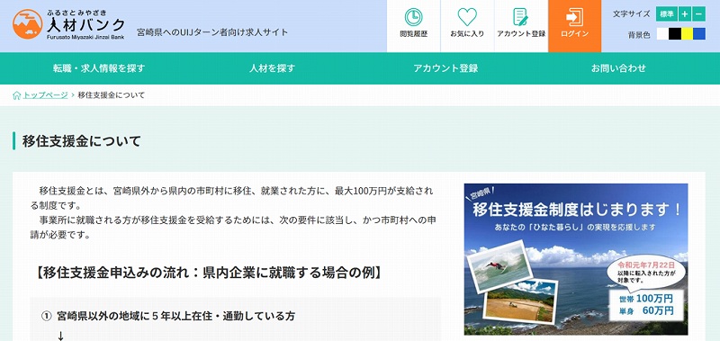 ふるさとみやざき人材バンク