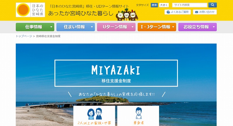 あったか宮﨑ひなた暮らし