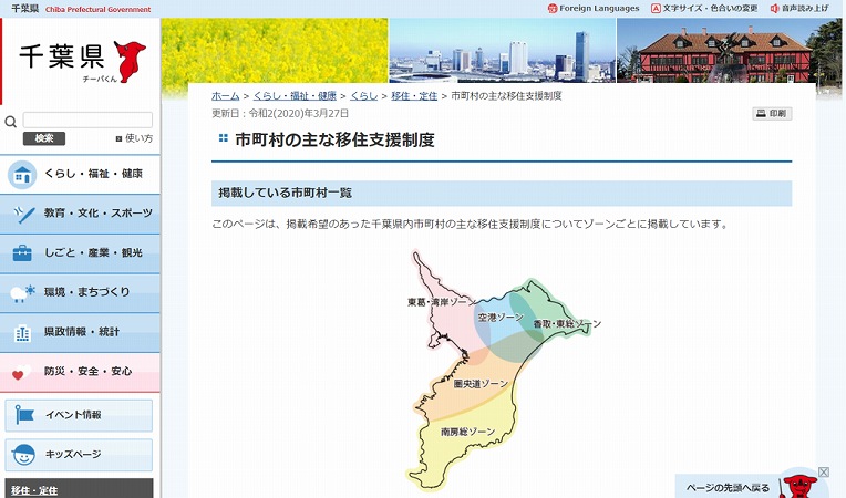 千葉県HP「市町村の主な移住支援制度」